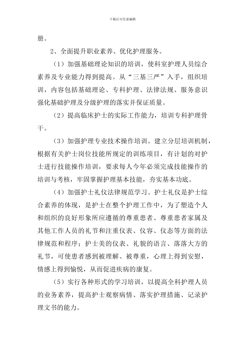 消化内科科室工作计划_第2页