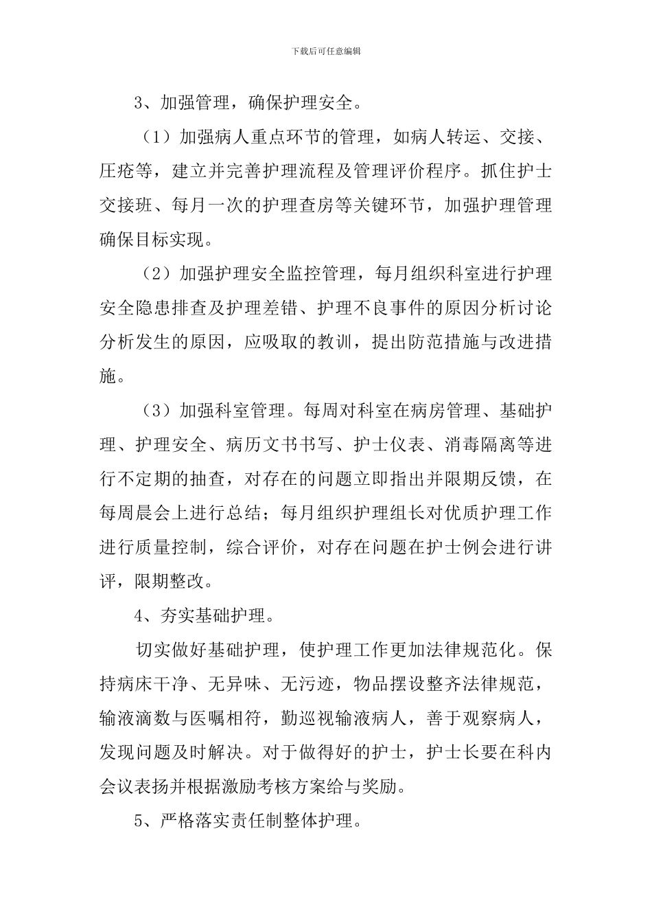 消化内科科室工作计划_第3页