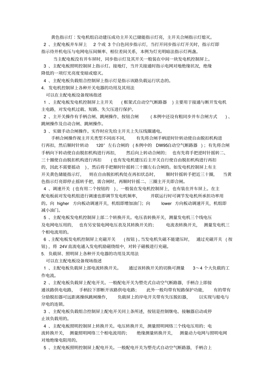 三管轮船舶电站操作训练培训材料_第2页