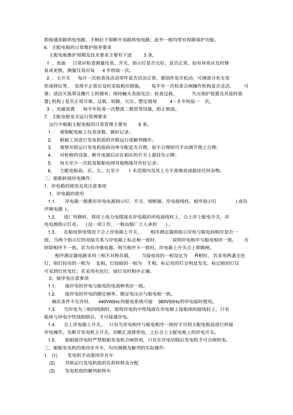 三管轮船舶电站操作训练培训材料_第3页