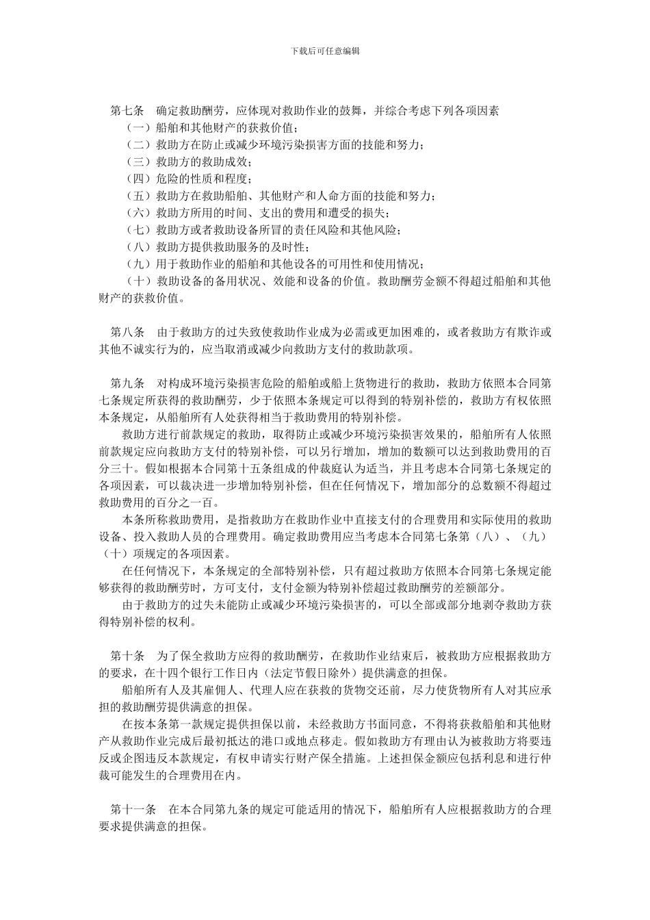 海难救助合同_第2页