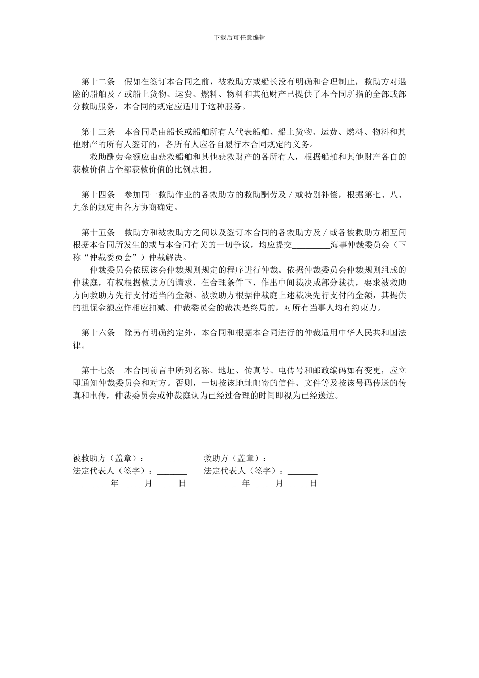 海难救助合同_第3页
