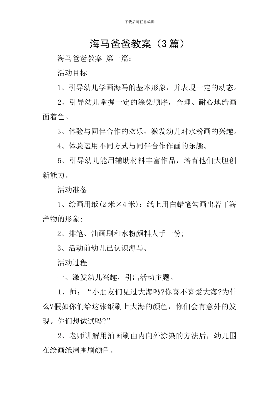 海马爸爸教案_第1页