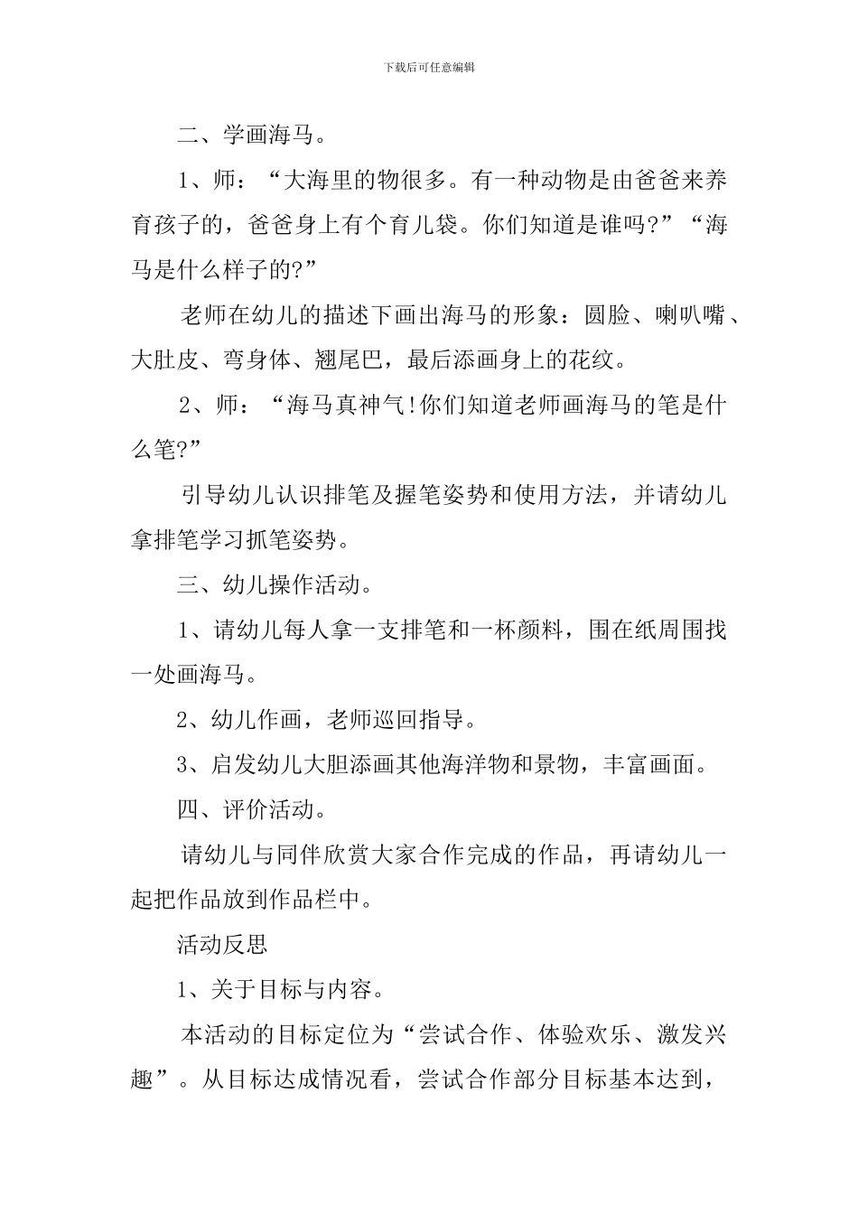 海马爸爸教案_第2页