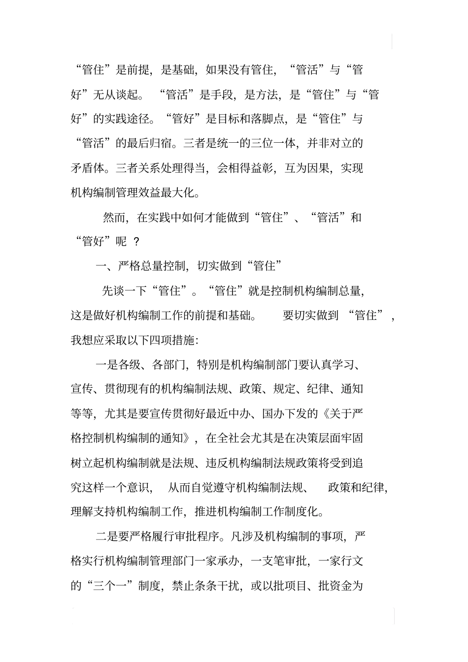 三管并重发挥机构编制管理效益_第2页