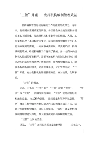 三管并重发挥机构编制管理效益