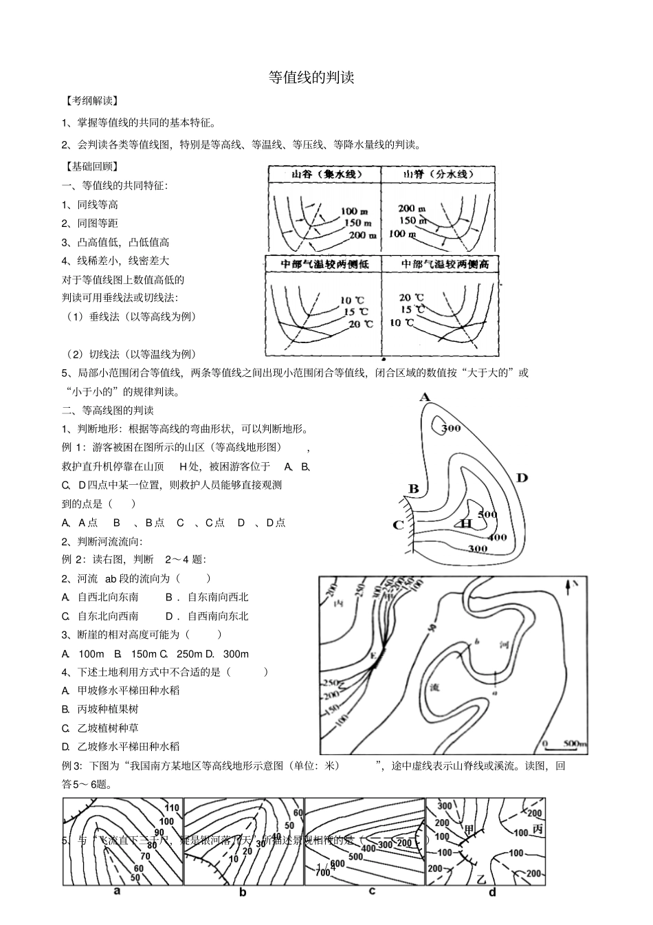 三等值线的判读_第1页