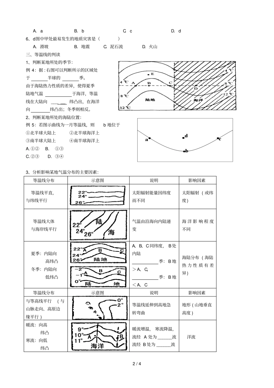 三等值线的判读_第2页