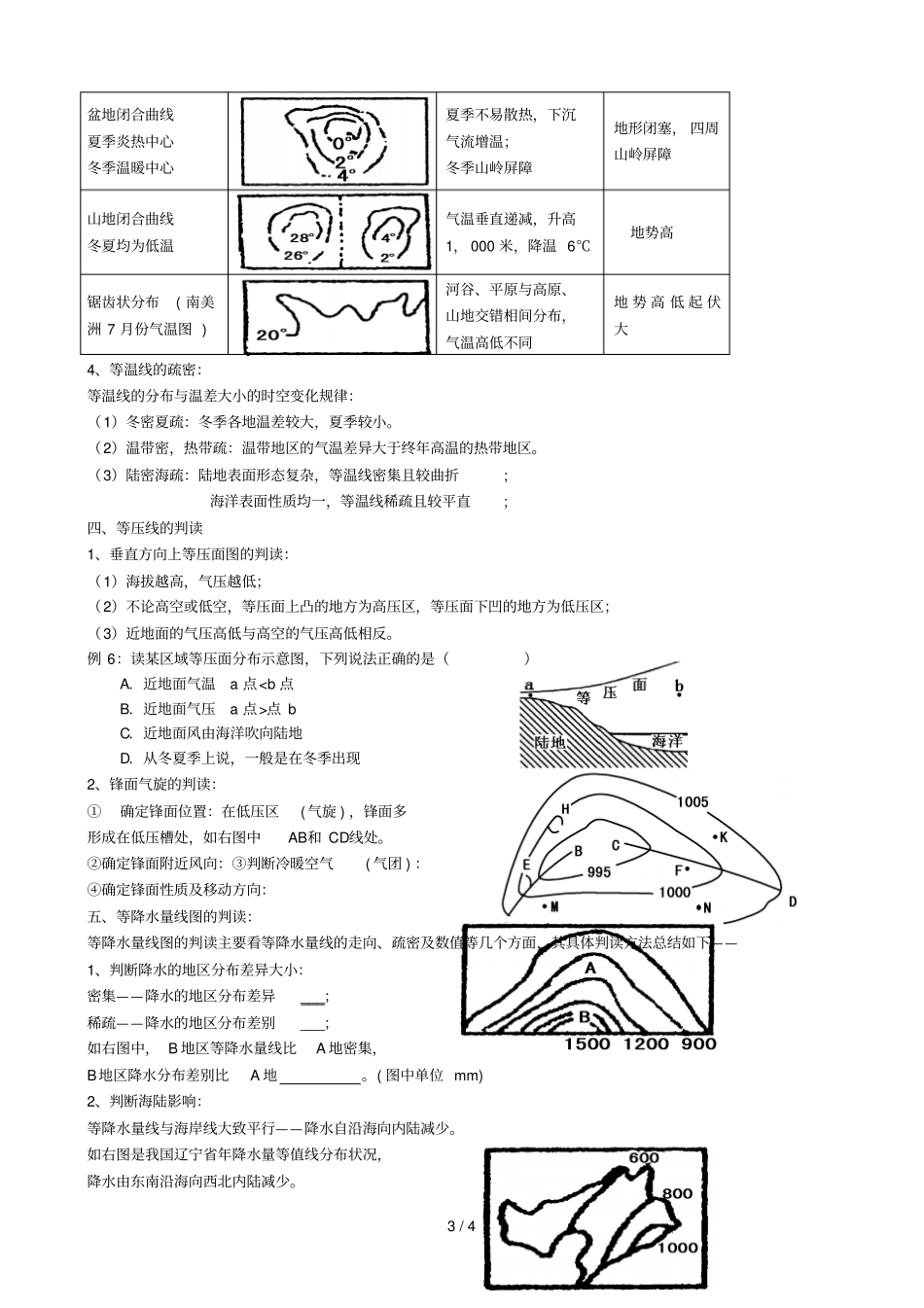 三等值线的判读_第3页