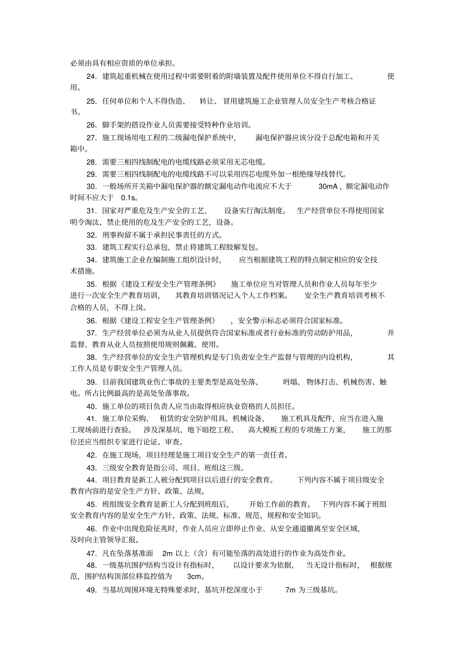三类人员B类复习资料-2014年-2019年精选文档_第2页