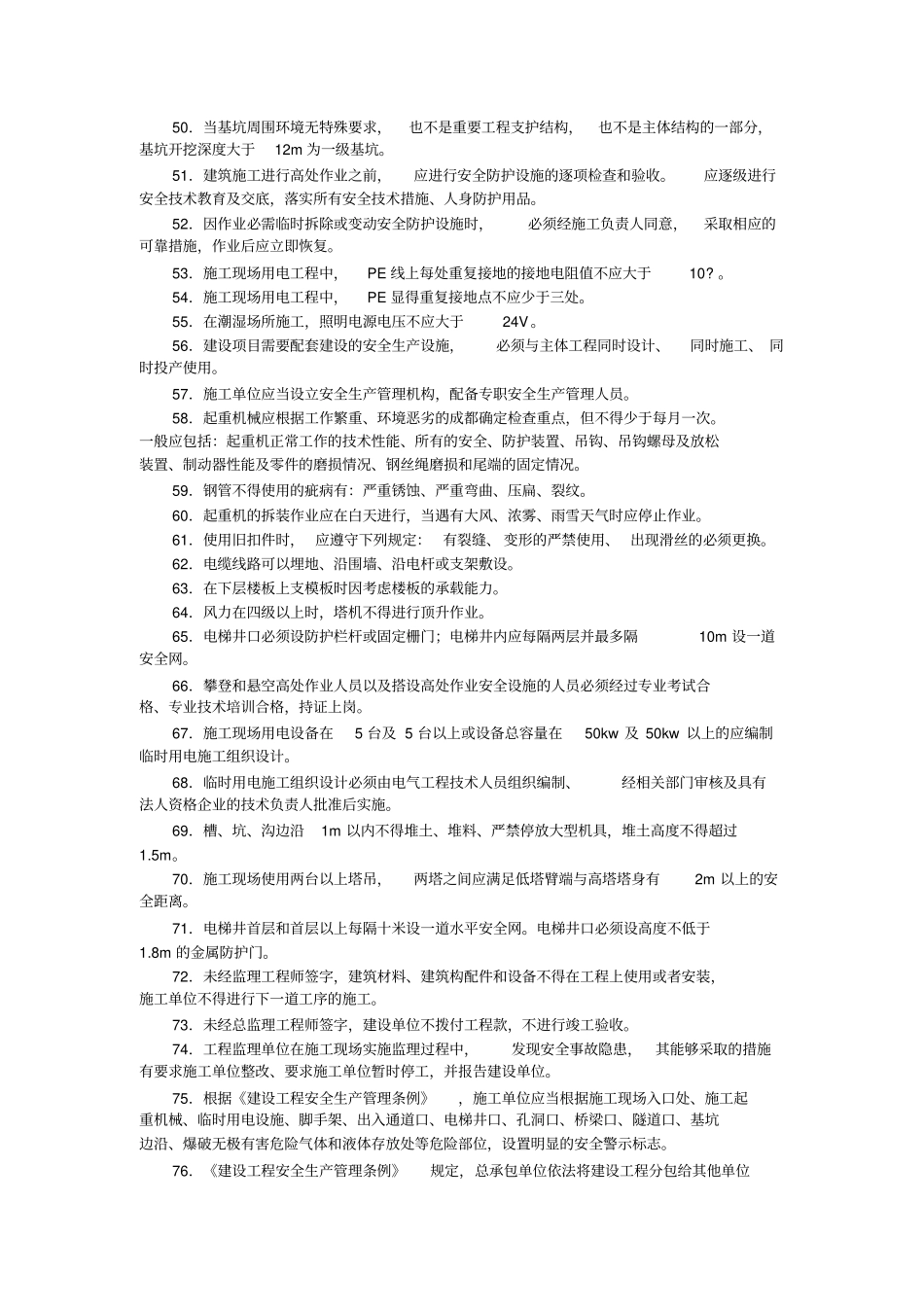 三类人员B类复习资料-2014年-2019年精选文档_第3页