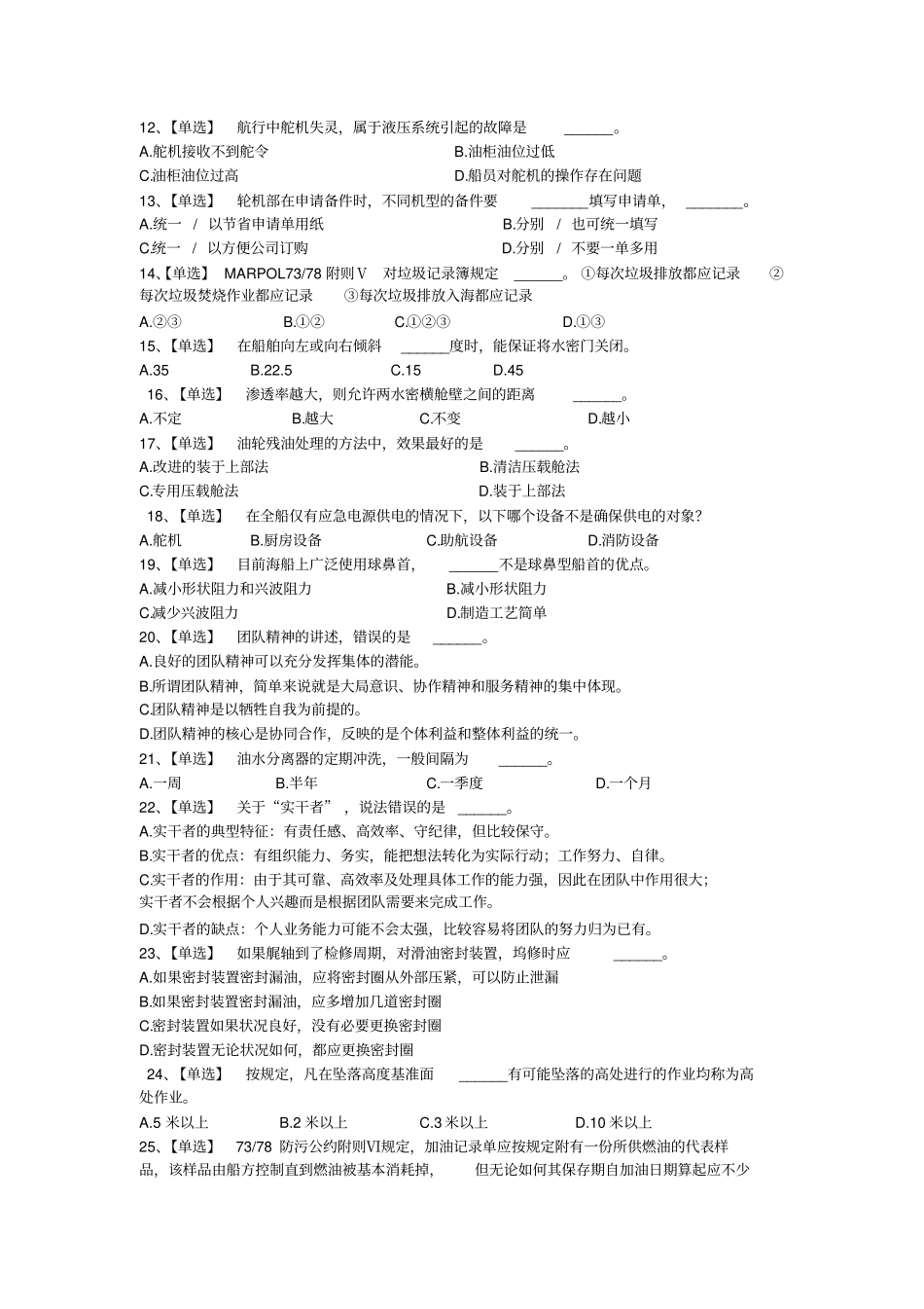 三管轮大证考试真题船舶管理x_第2页