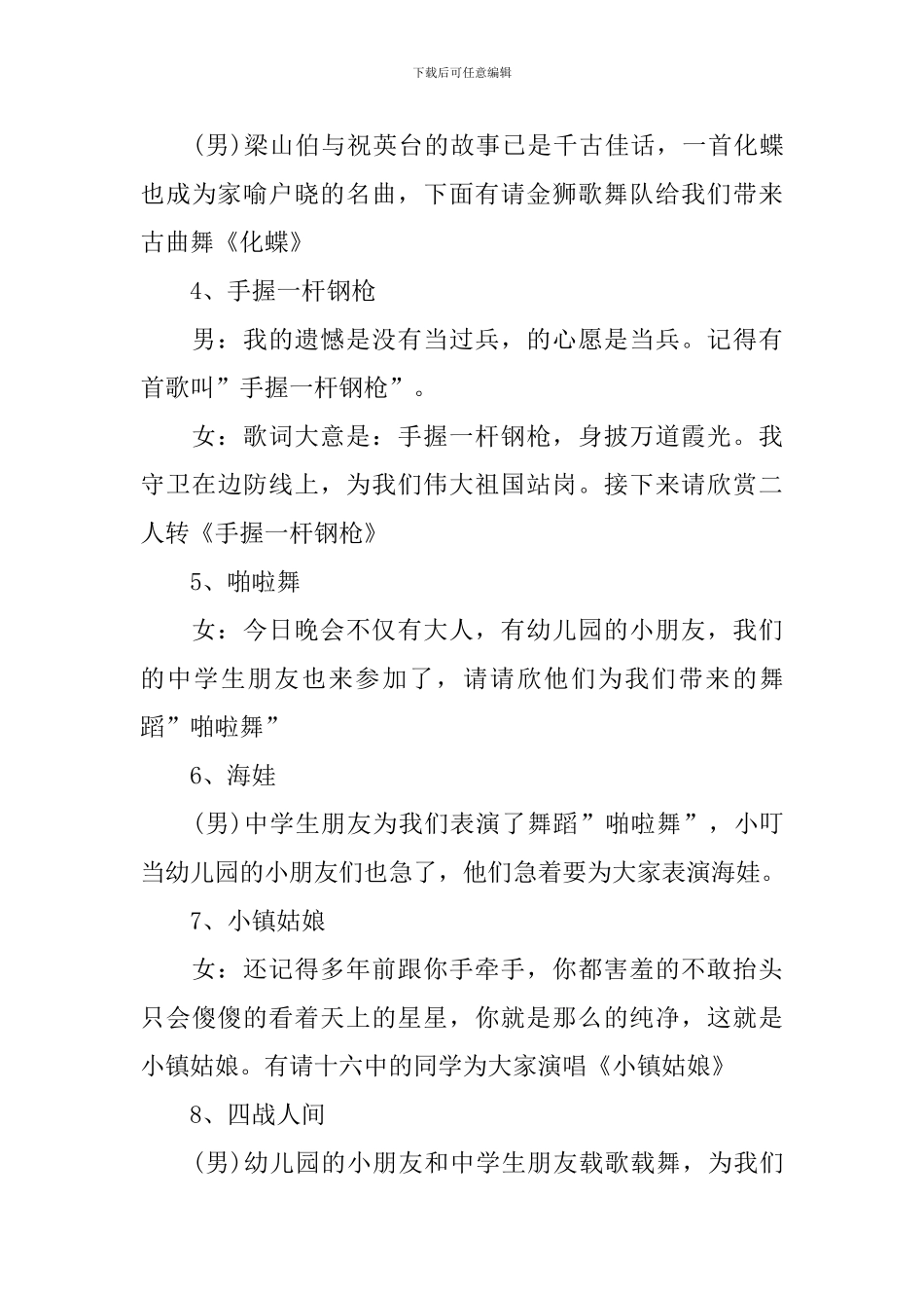 消夏文艺汇演主持词优秀范文_第3页