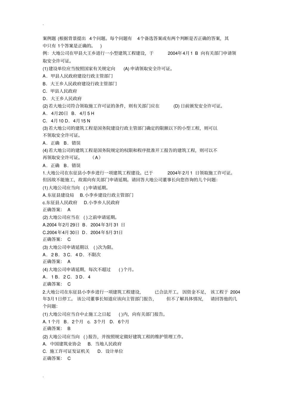 三类A证试题_第1页