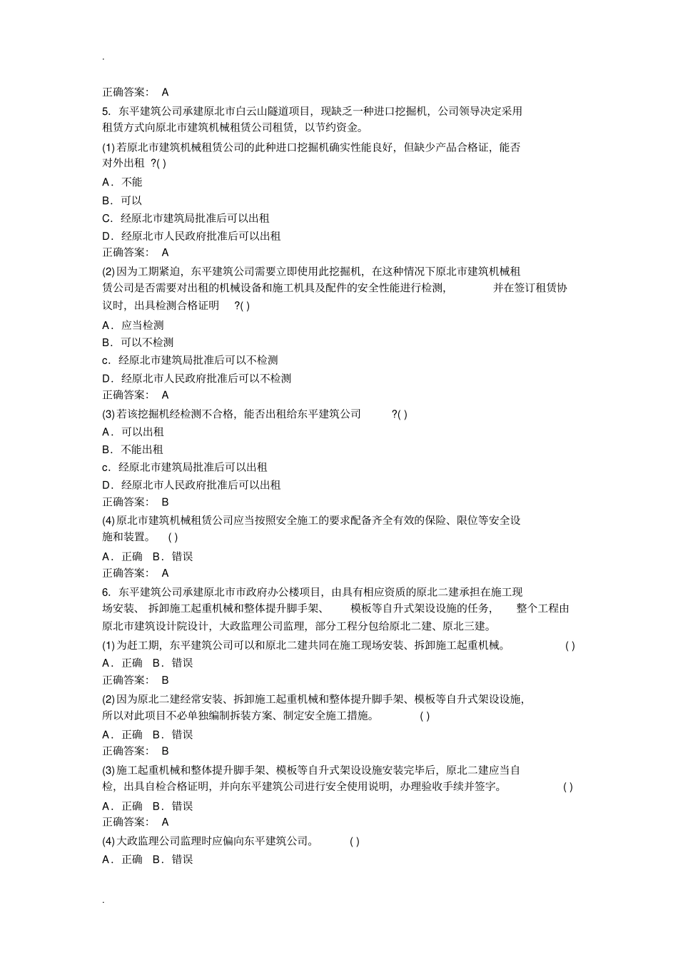 三类A证试题_第3页