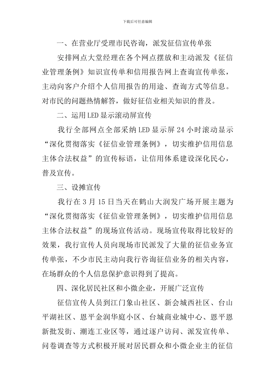 消费者权益日活动总结五篇_第3页