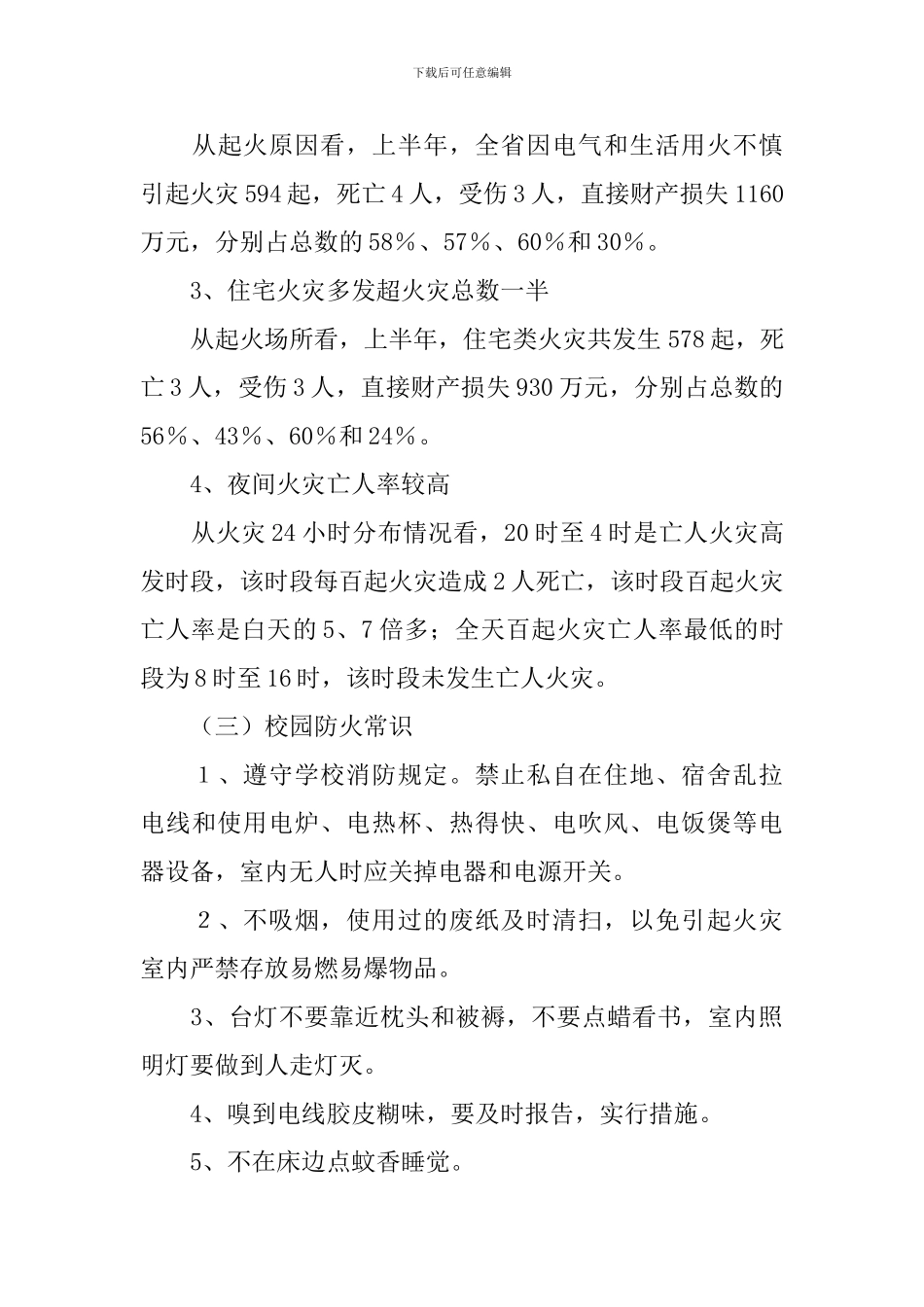 消防主题班会教案五篇_第3页