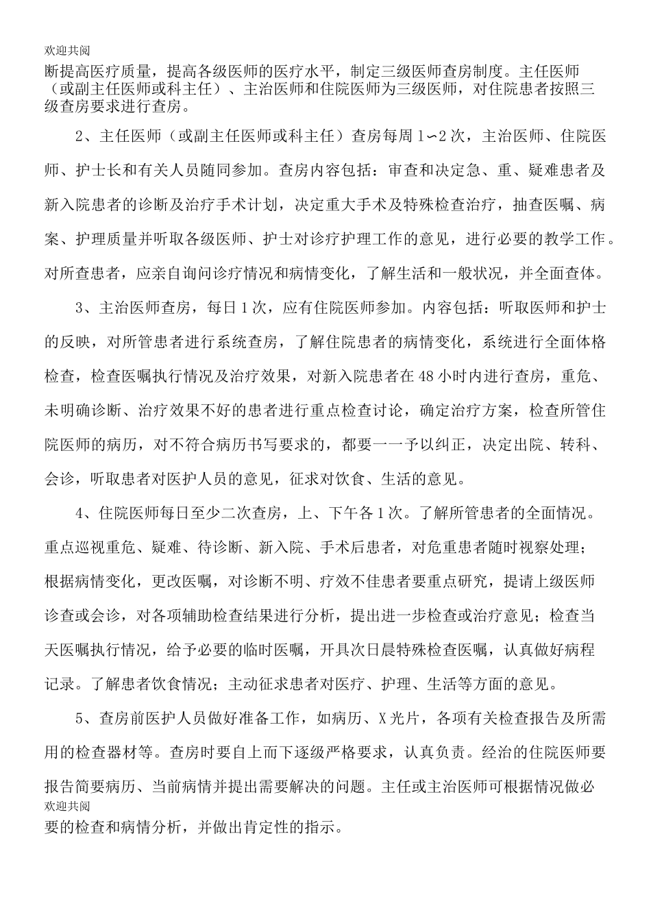 医疗质量与安全管理核心制度_第2页