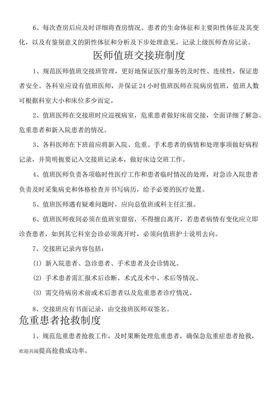 医疗质量与安全管理核心制度_第3页