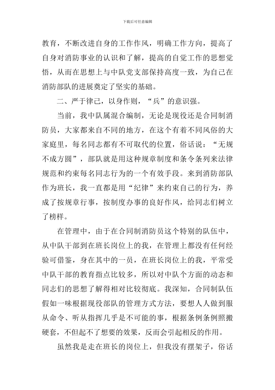 消防员心得体会怎么写_第2页