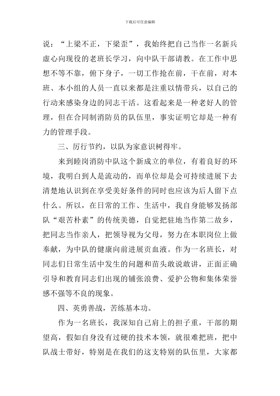 消防员心得体会怎么写_第3页