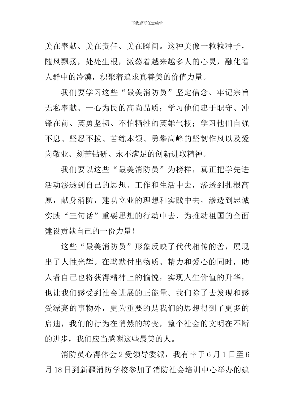 消防员心得体会_第2页