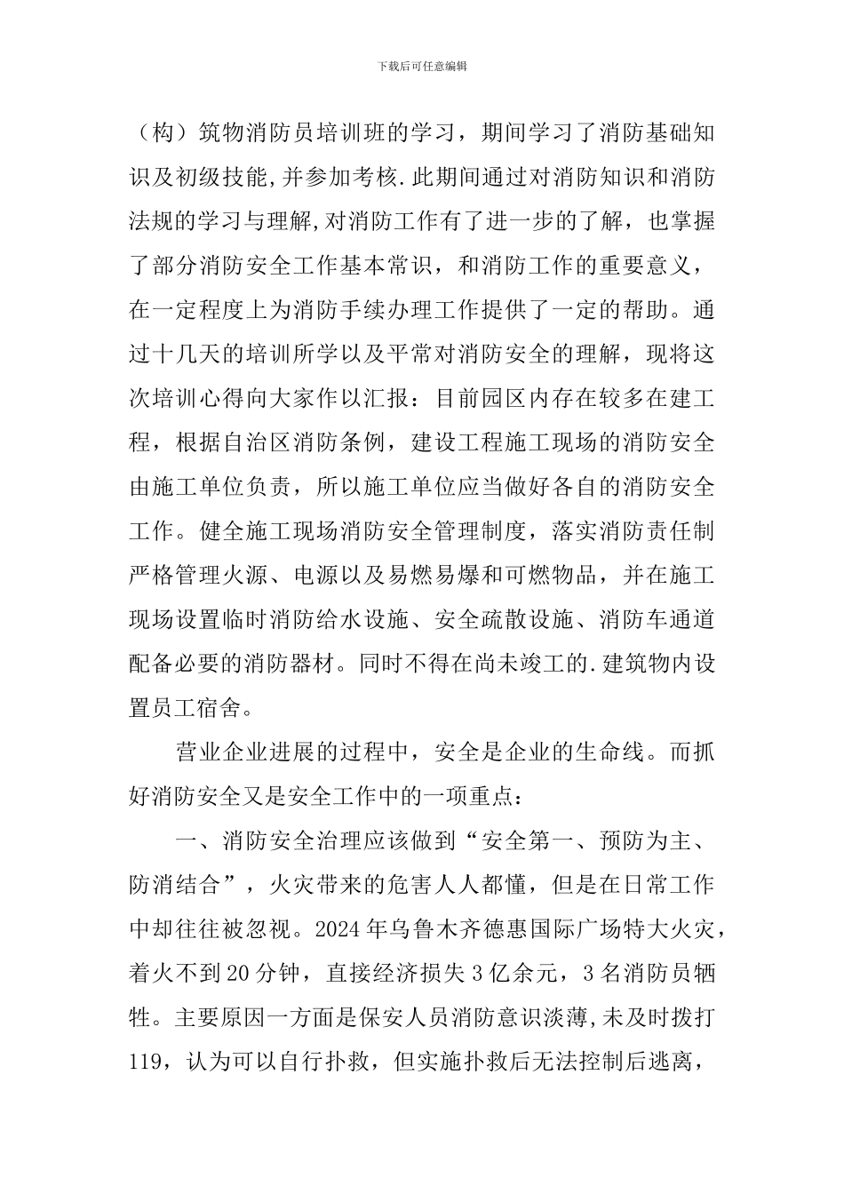 消防员心得体会_第3页