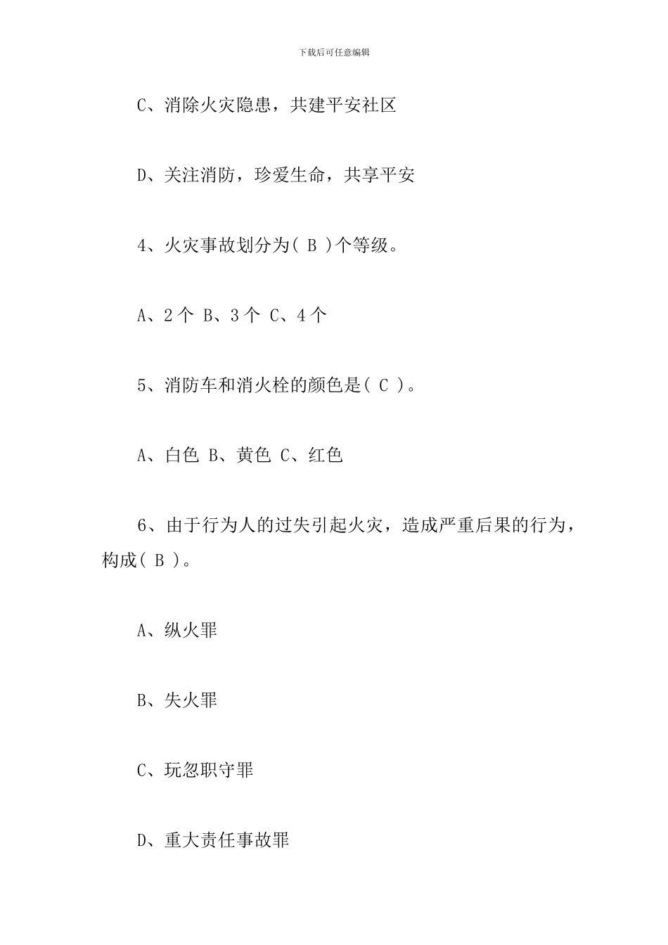 消防基本常识应知应会题库及答案_第2页