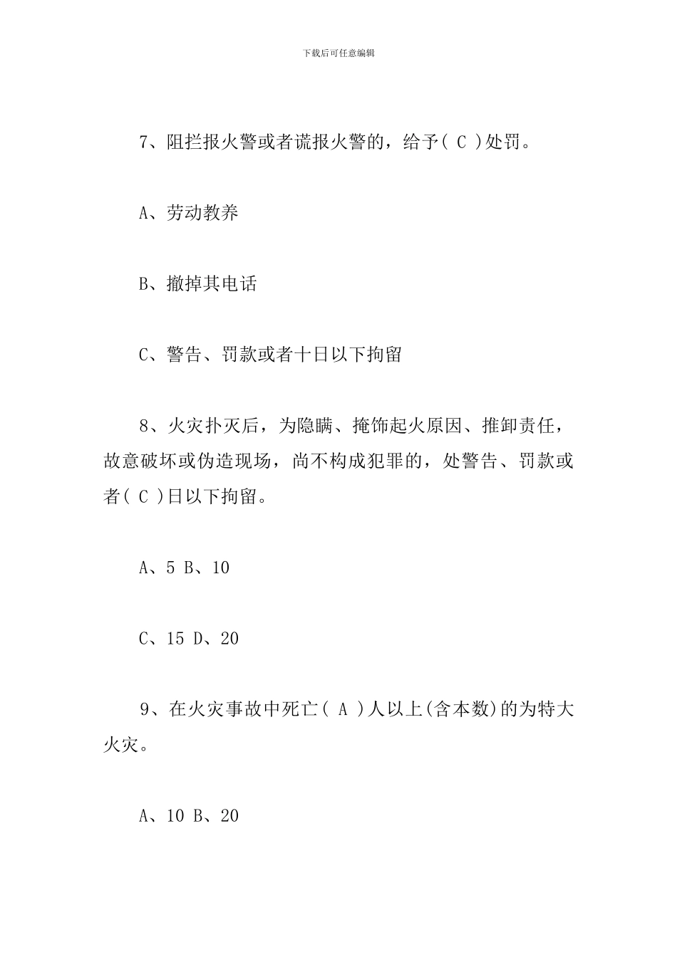 消防基本常识应知应会题库及答案_第3页