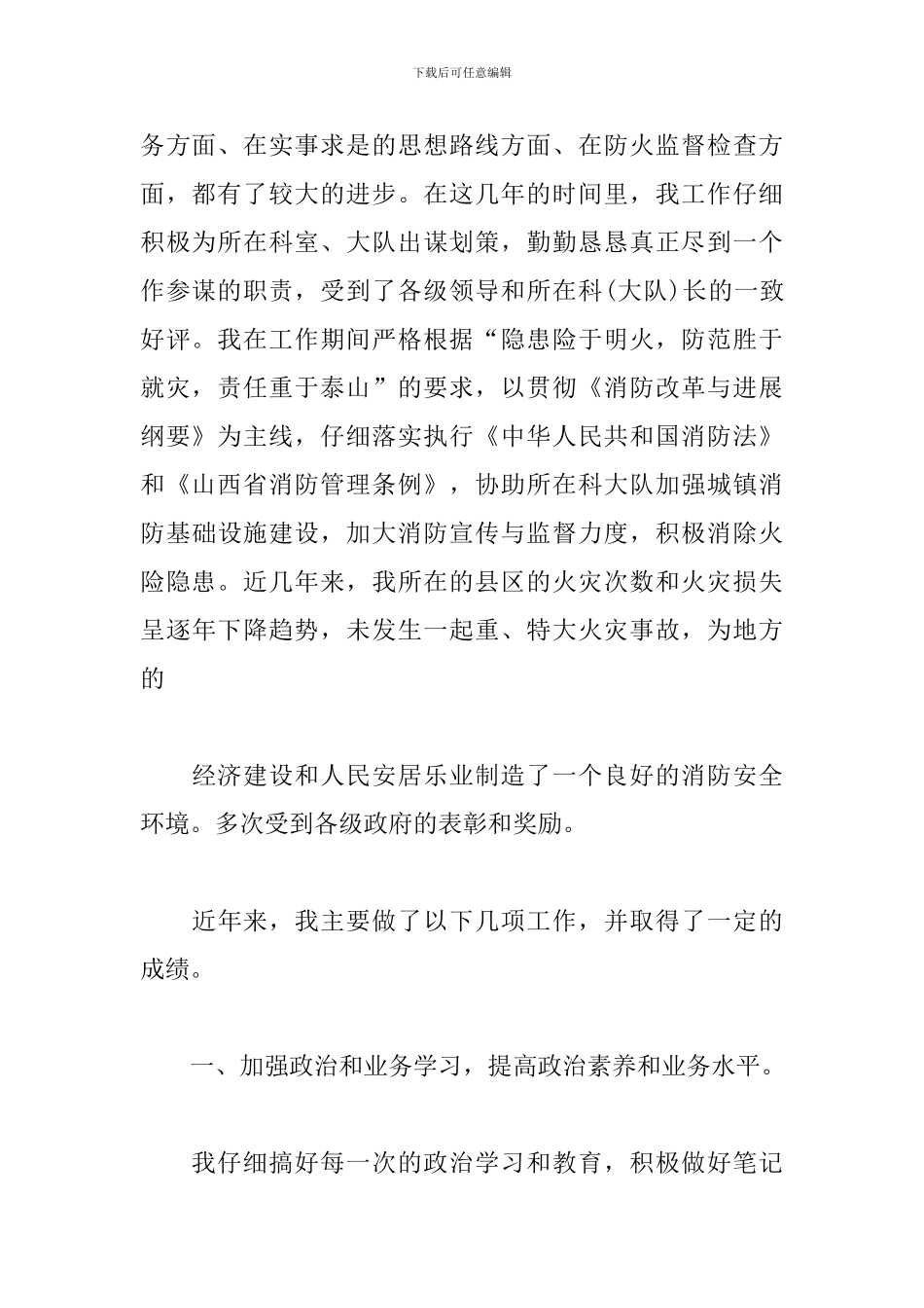 消防大队年终述职报告_第2页