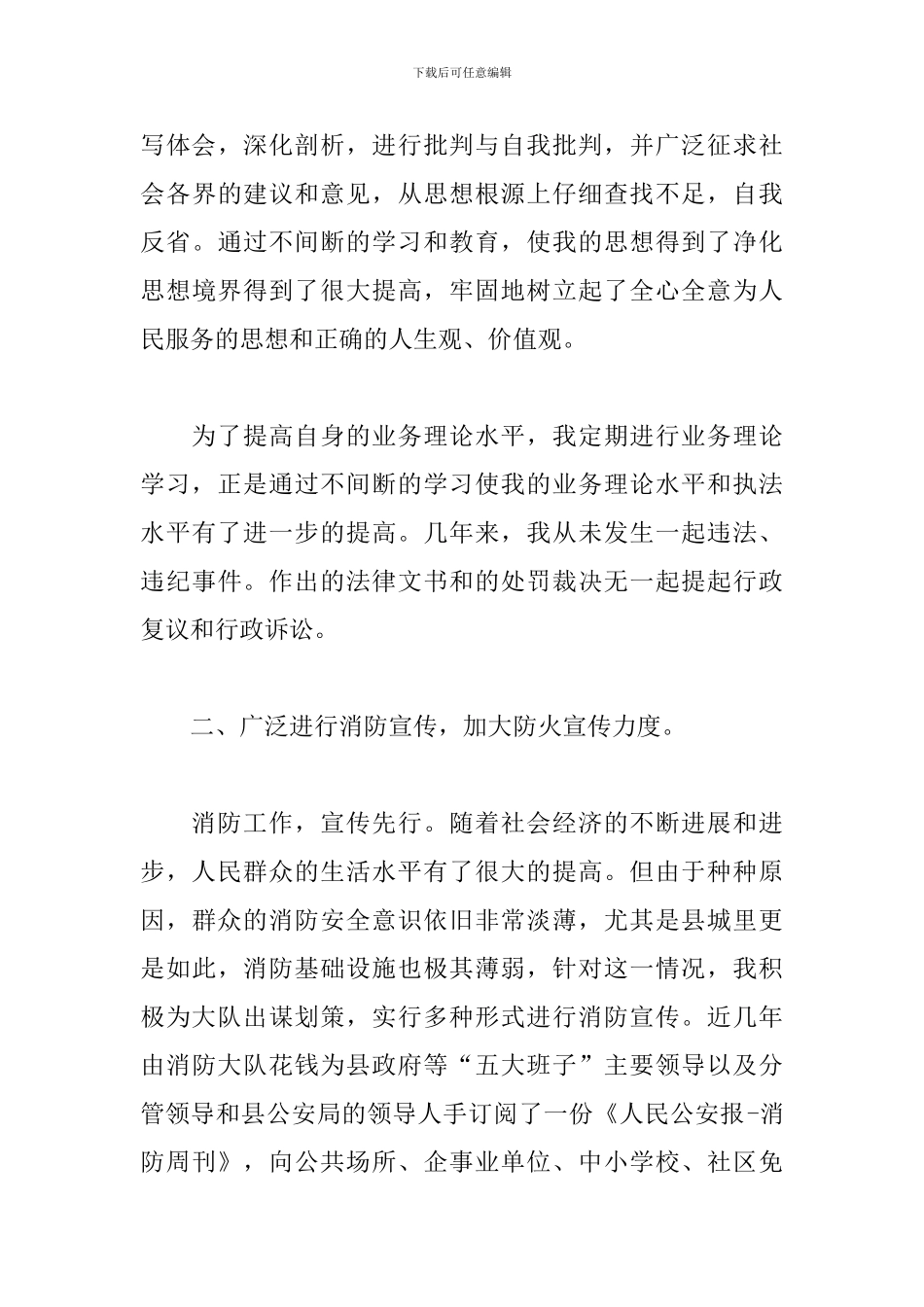 消防大队年终述职报告_第3页