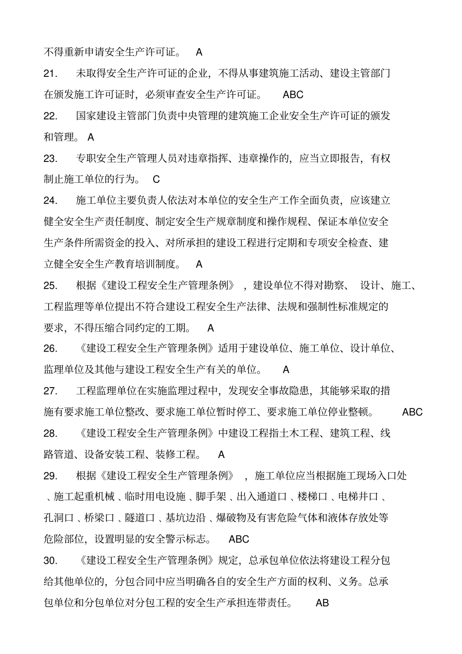 三类人员继续教育知识点资料_第3页