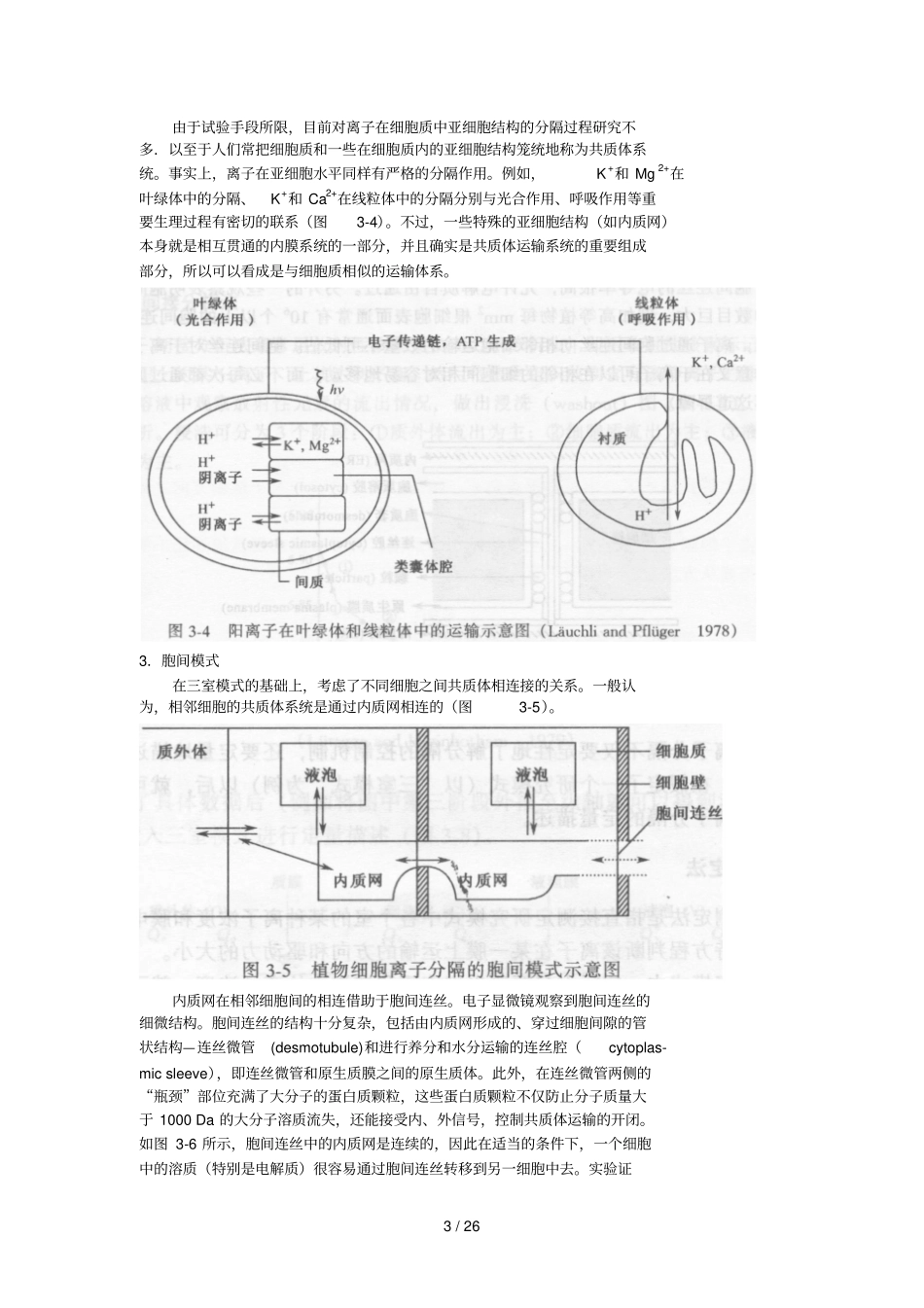 三章营养物质在植物体内的运输_第3页