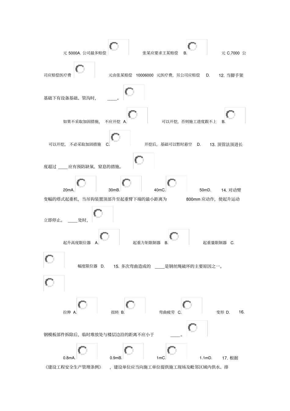 三类人员安全生产知识初培教育试题与答案_第3页