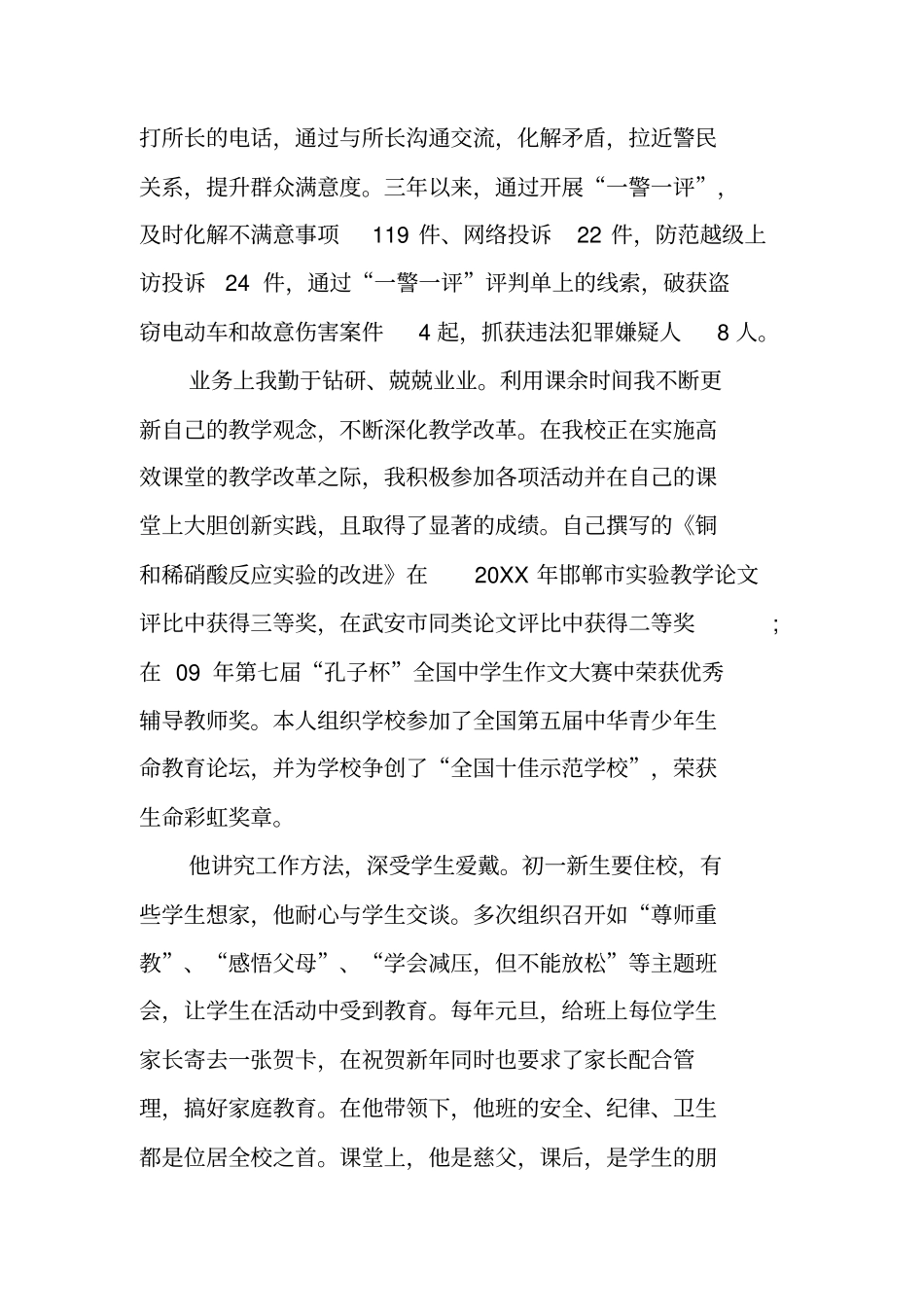 三等功个人先进事迹材料_第2页