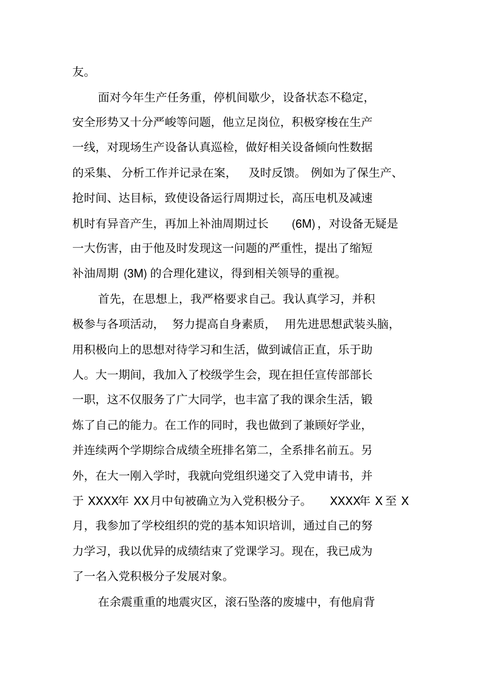 三等功个人先进事迹材料_第3页