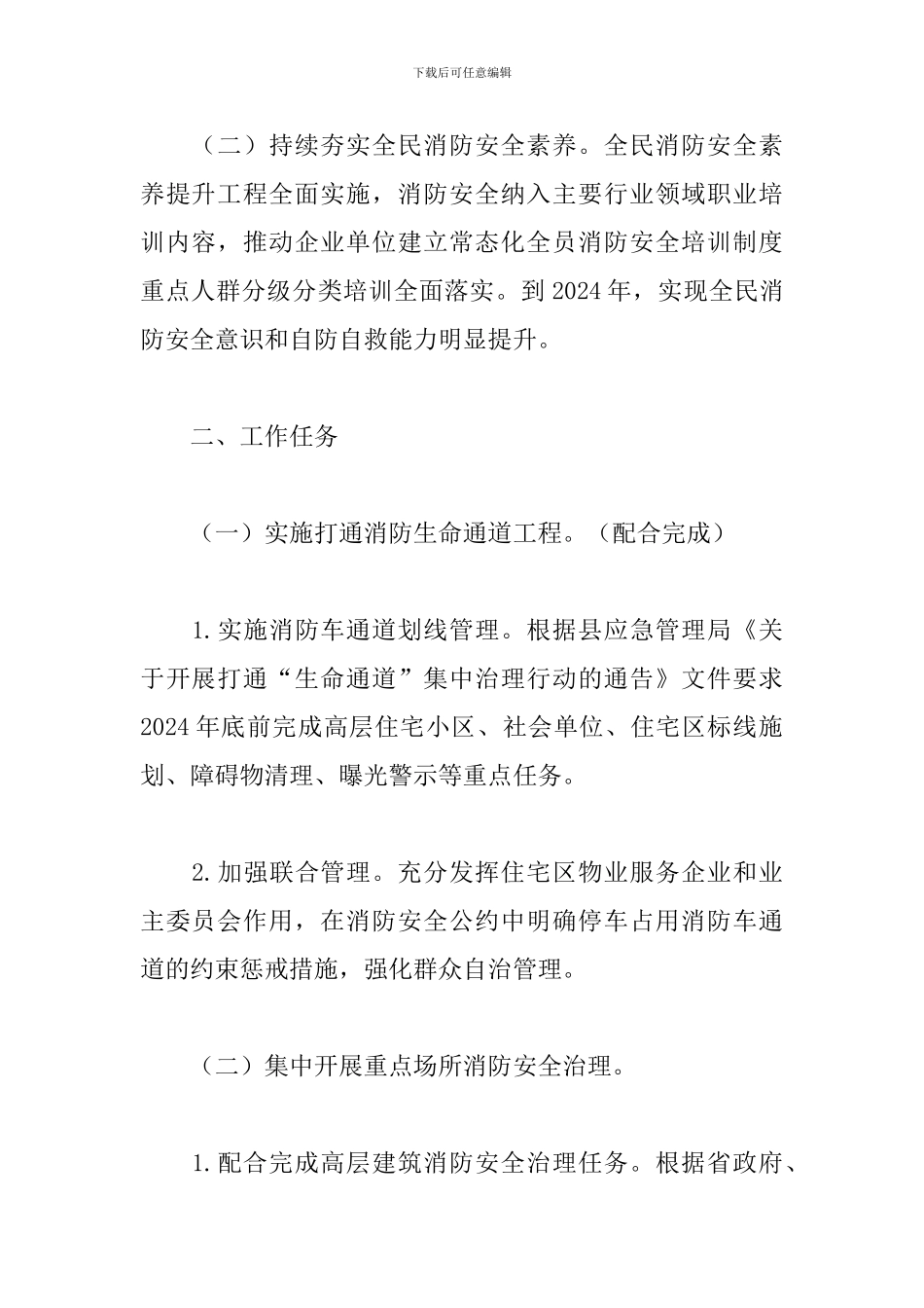 消防安全三年行动整治实施方案_第2页