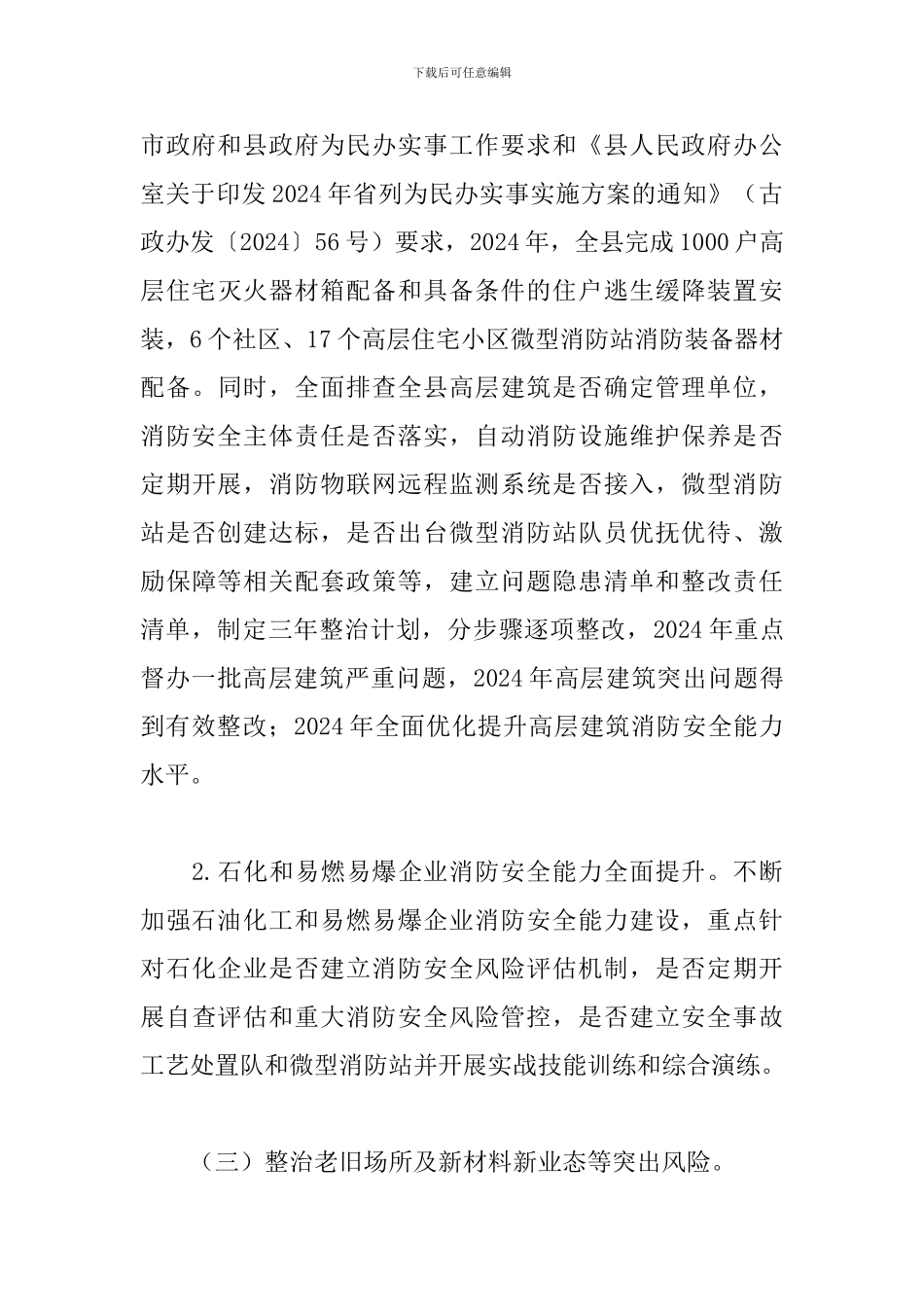 消防安全三年行动整治实施方案_第3页