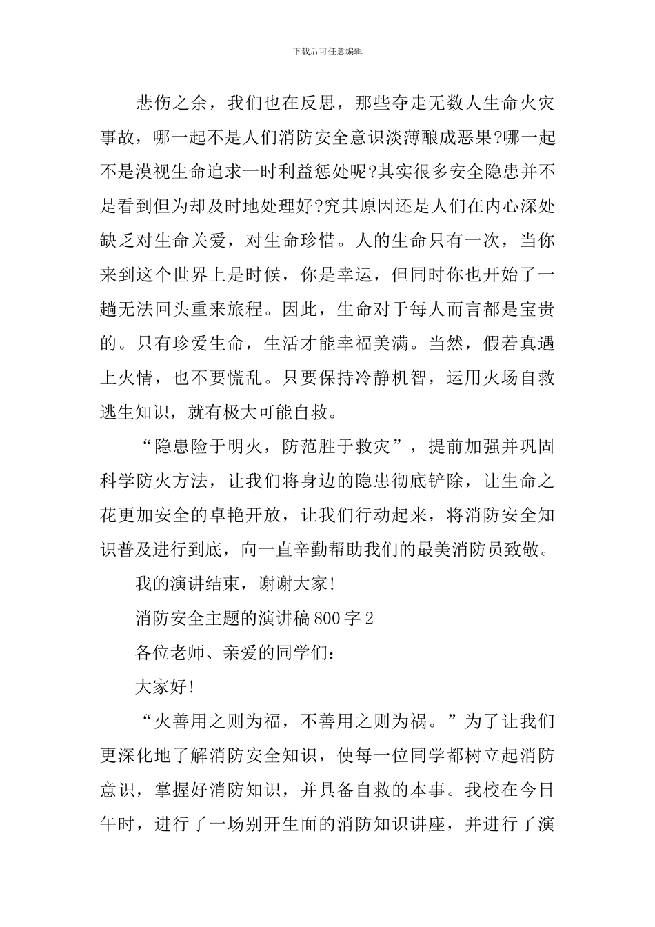 消防安全主题的演讲稿800字_第2页
