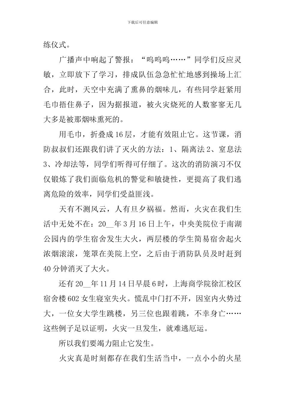 消防安全主题的演讲稿800字_第3页