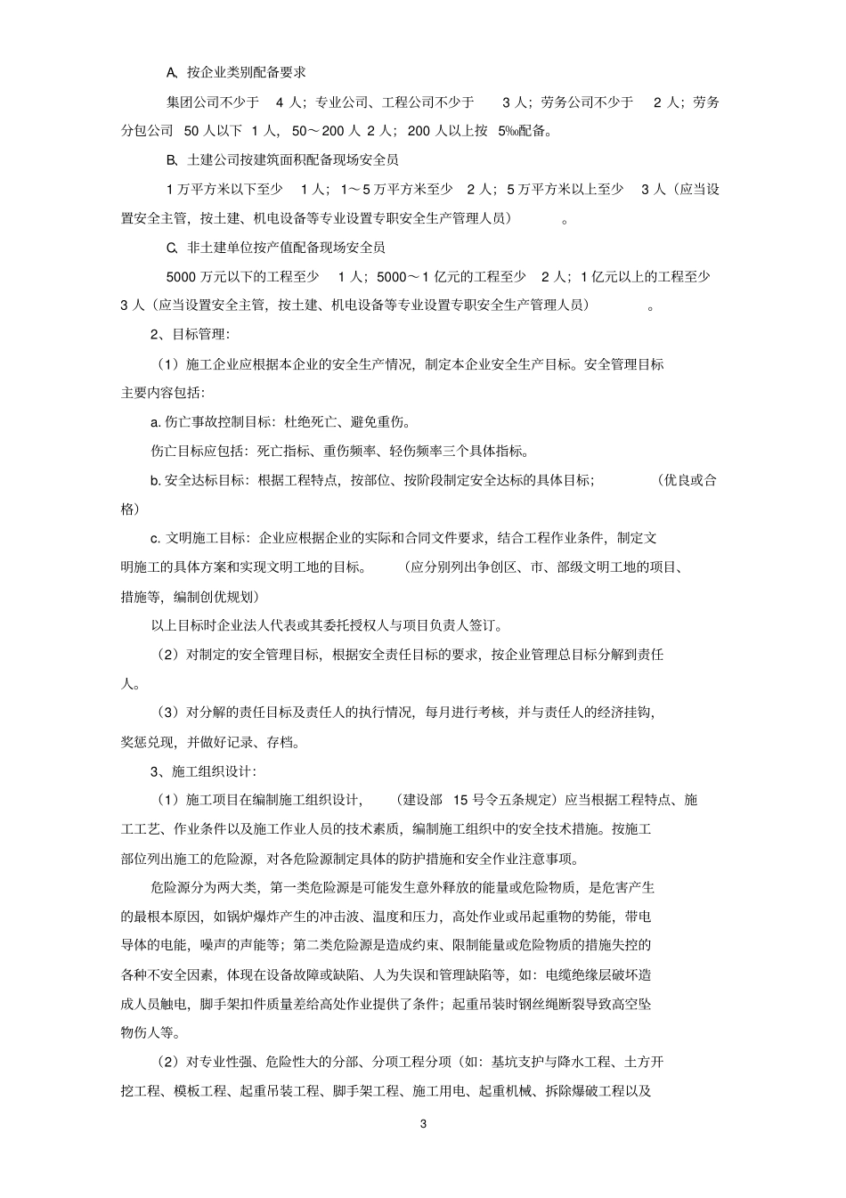 三类人员培训资料_第3页