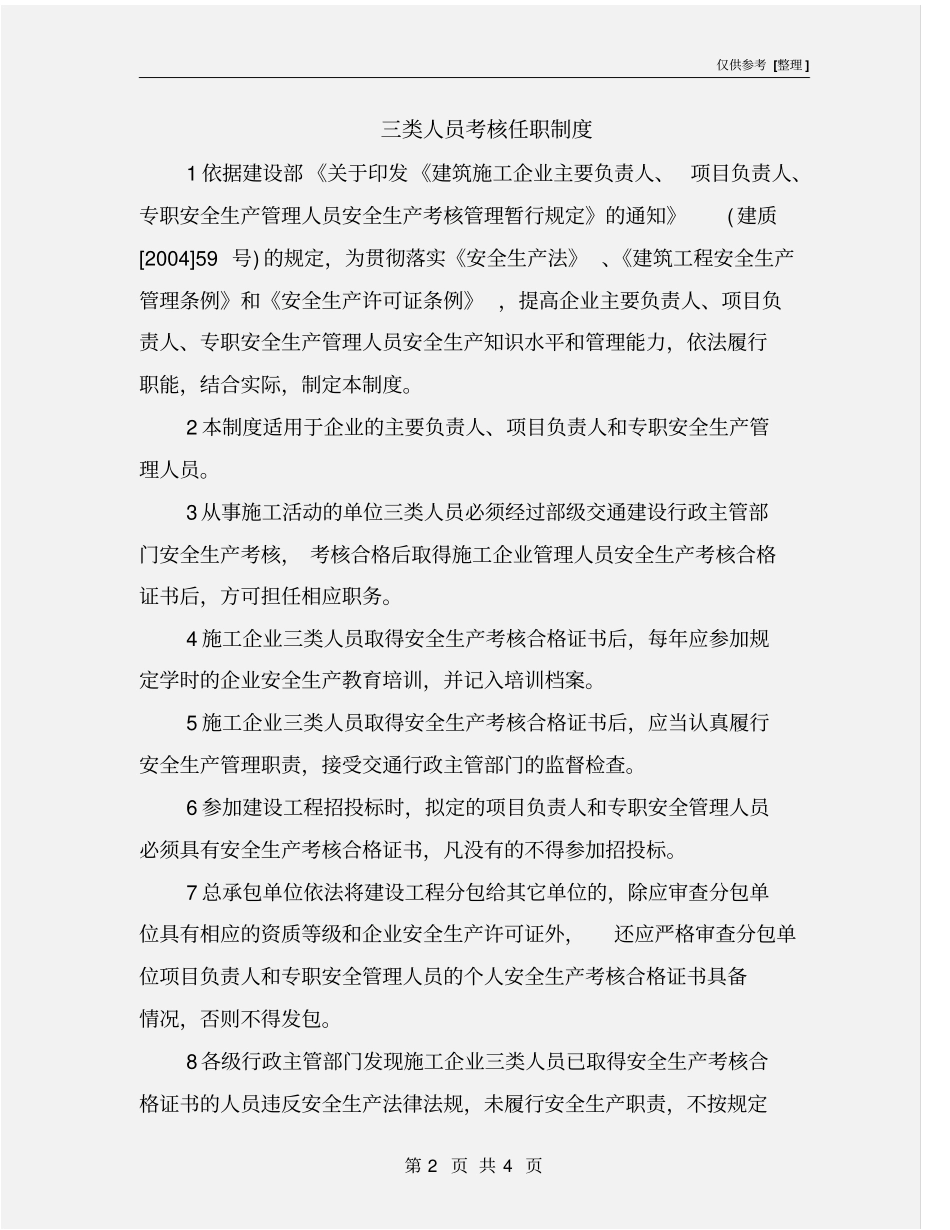 三类人员考核任职制度_第2页