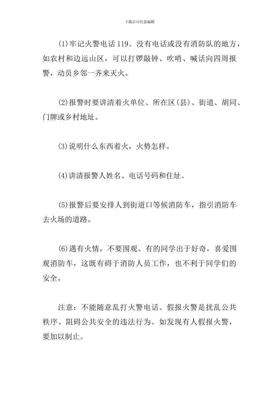 消防安全主题队会方案_第3页