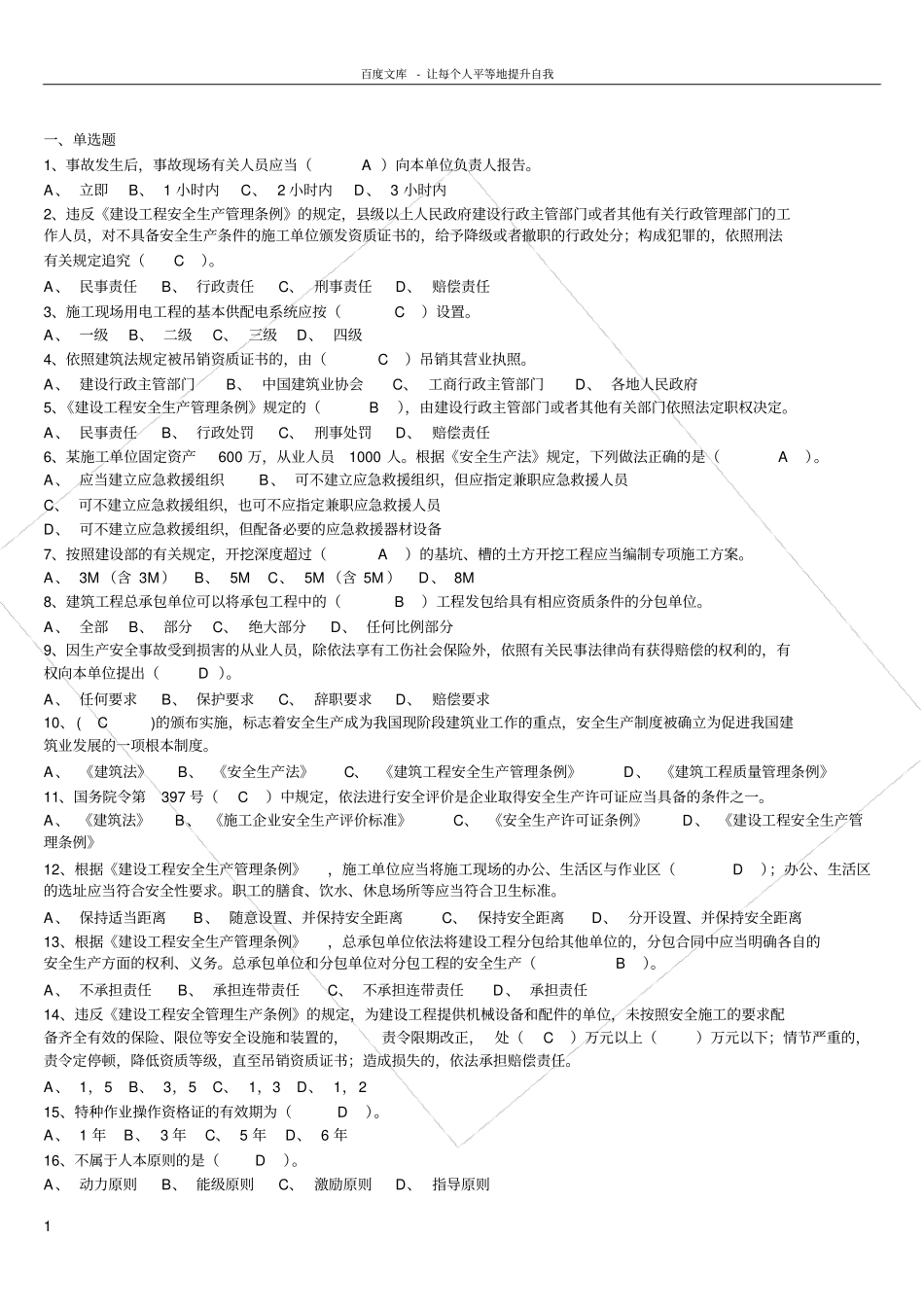 三类人员安全生产管理全题库_第1页