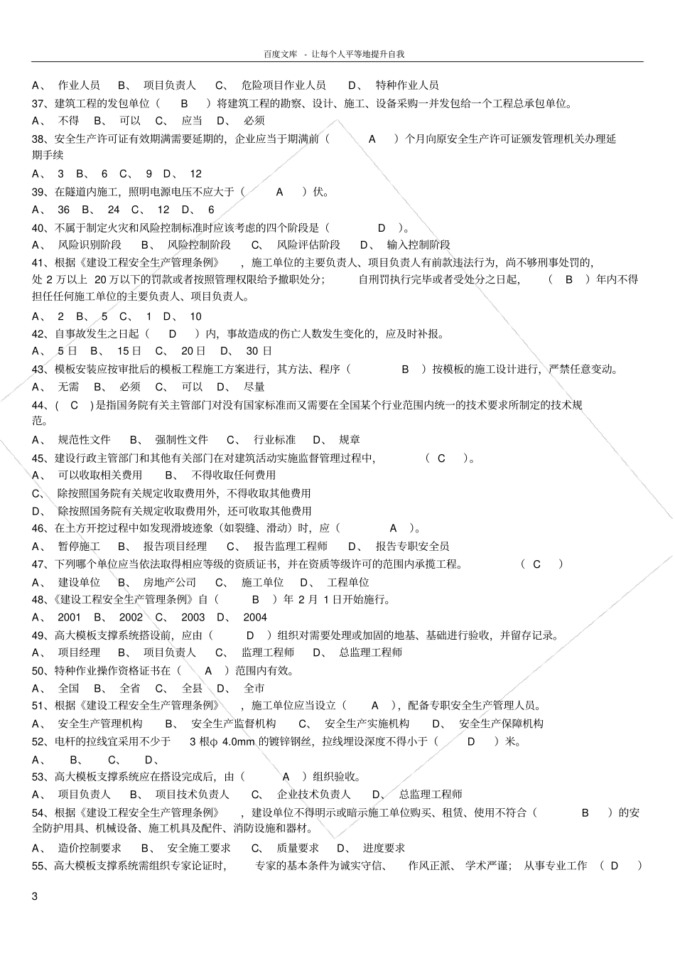 三类人员安全生产管理全题库_第3页