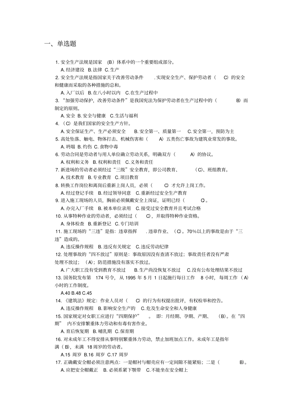 三类人员继续教育题库答案_第2页