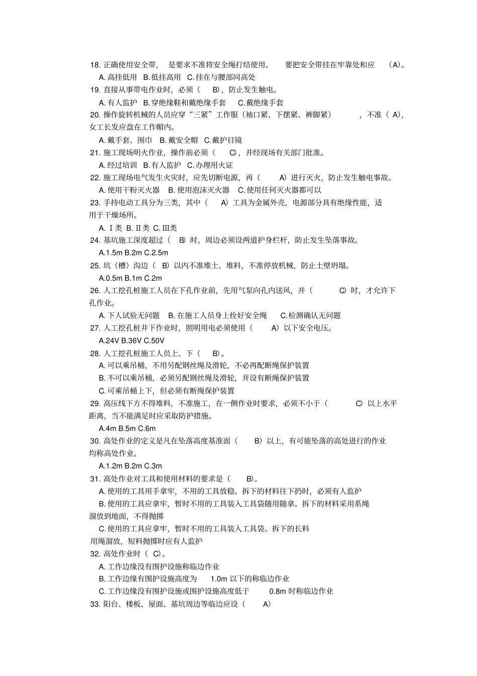 三类人员继续教育题库答案_第3页