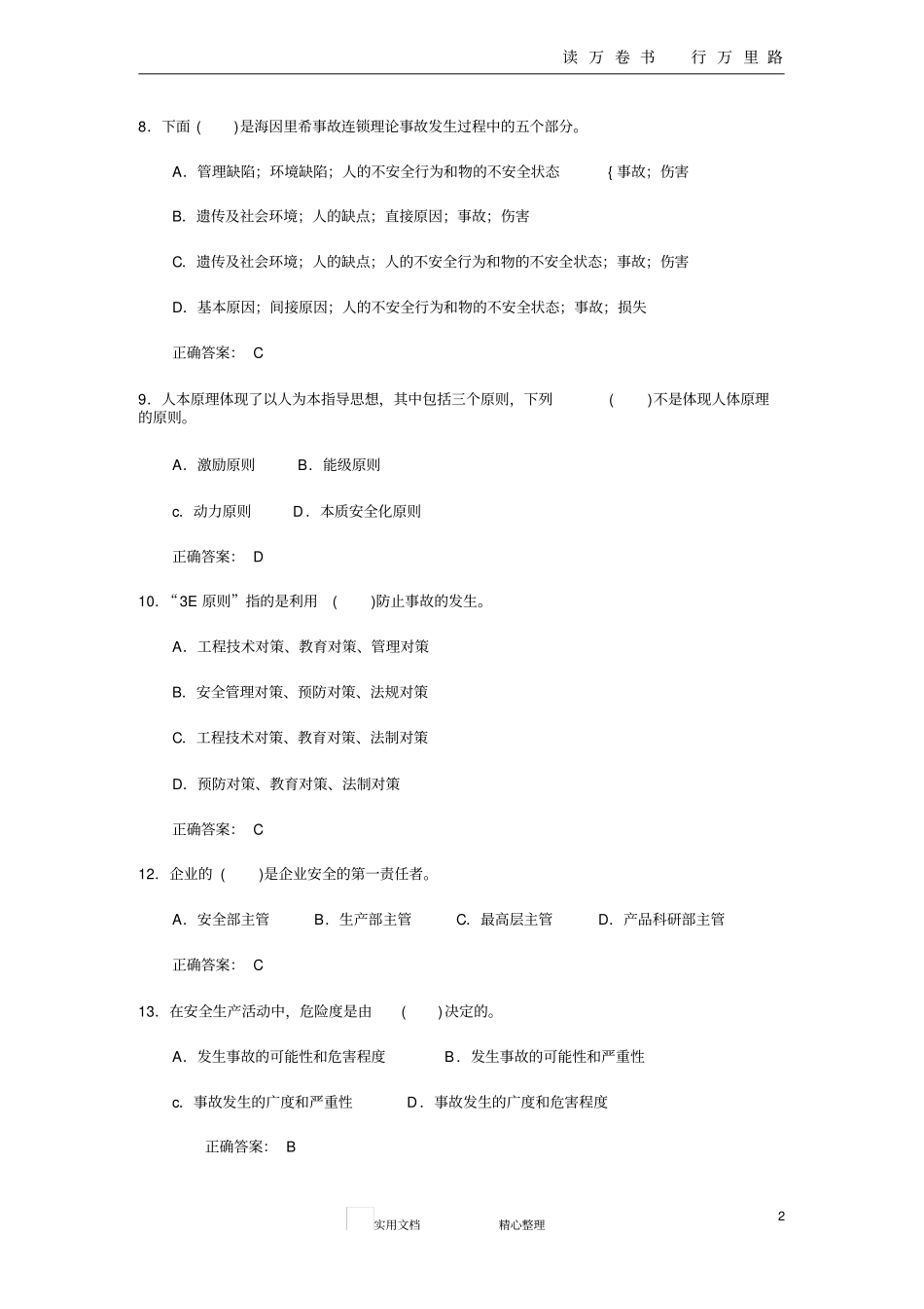 三类人员试题与答案精选B2_第2页