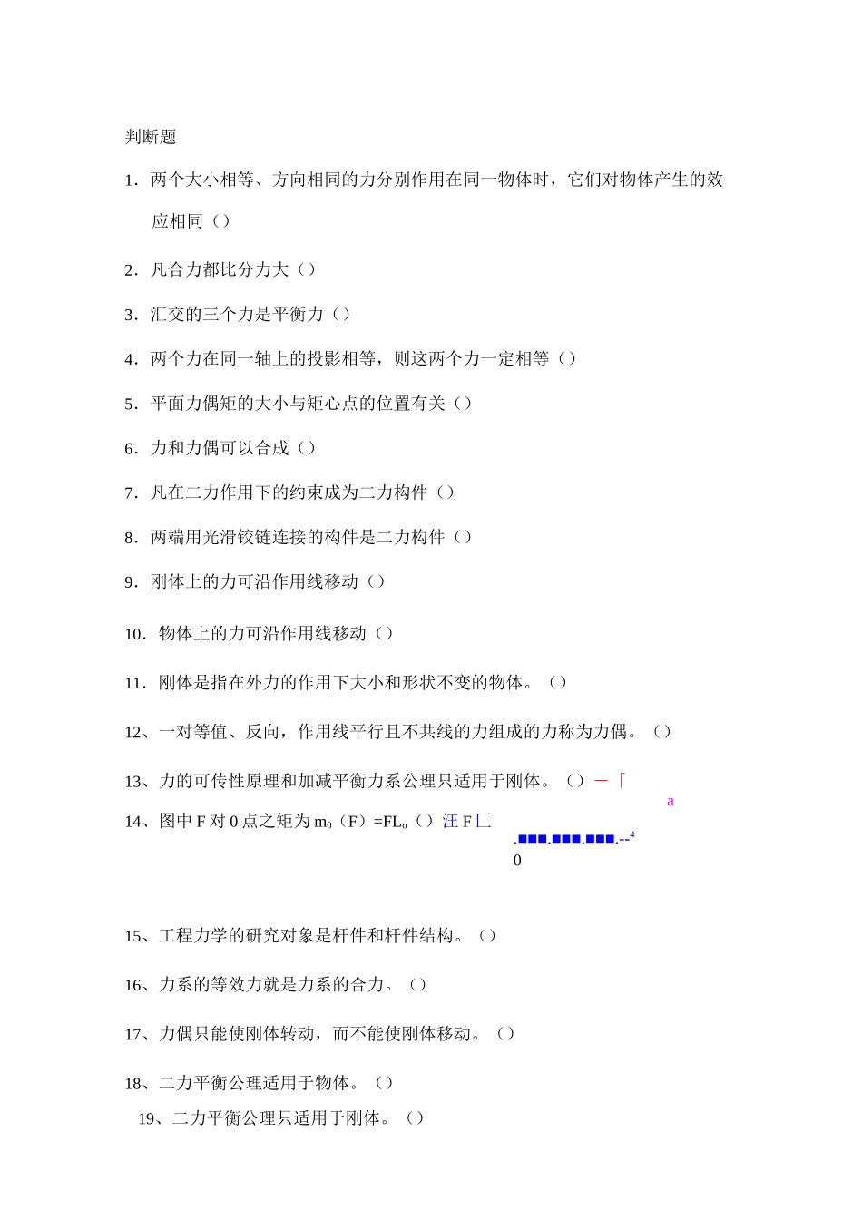 (完整word版)静力学试题_第1页