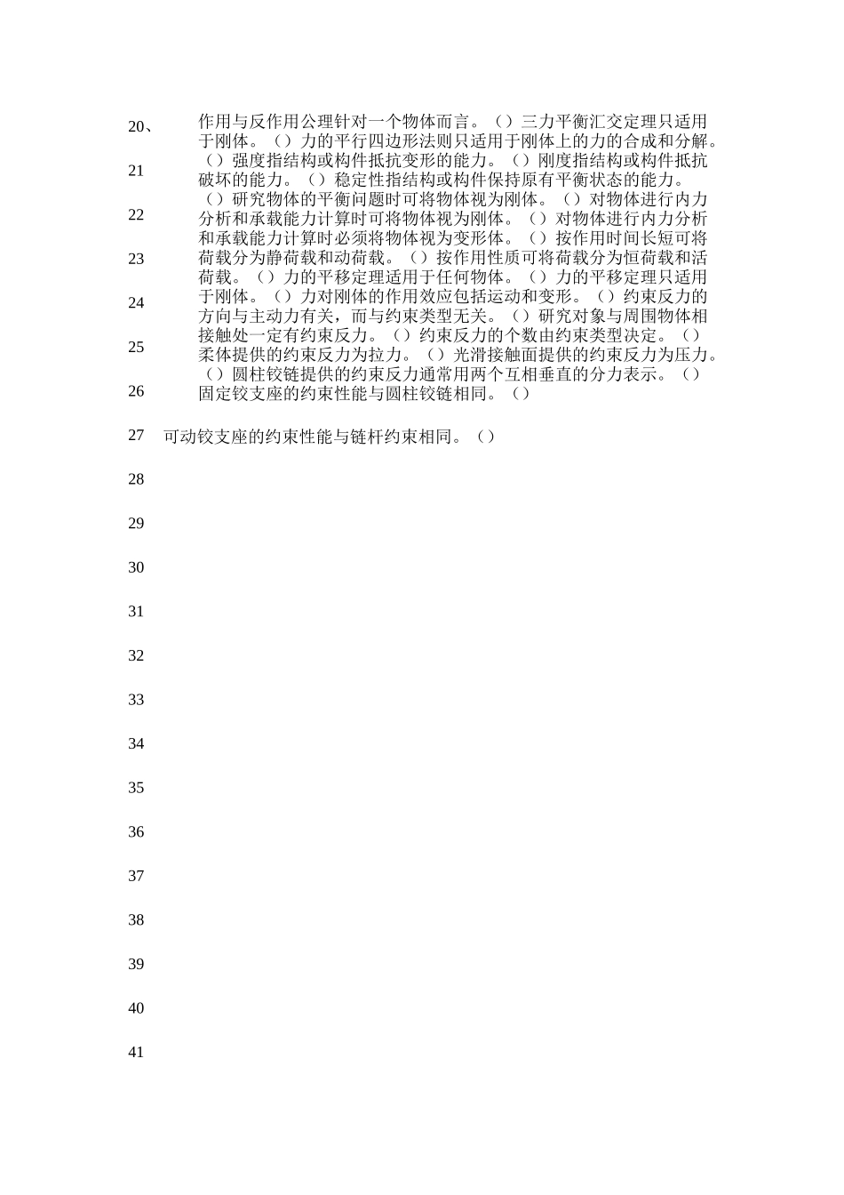 (完整word版)静力学试题_第2页